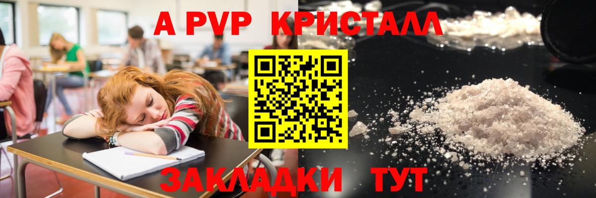 А ПВП кристаллы Лабытнанги