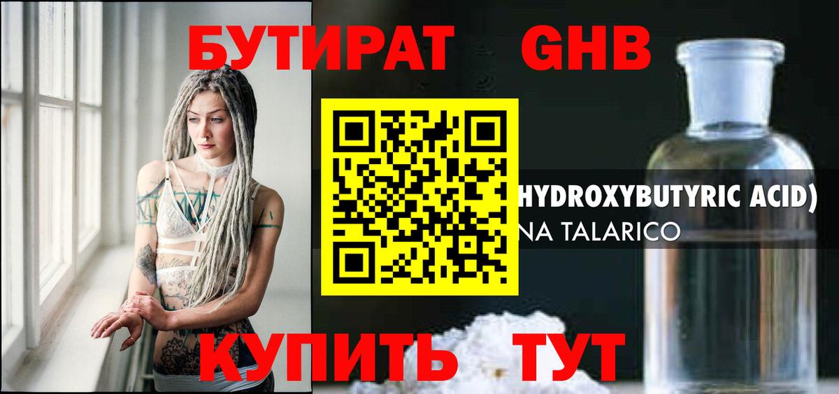 БУТИРАТ буратино Лабытнанги