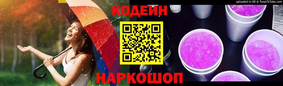Codein Purple Drank  Вход с VPN  Лабытнанги 