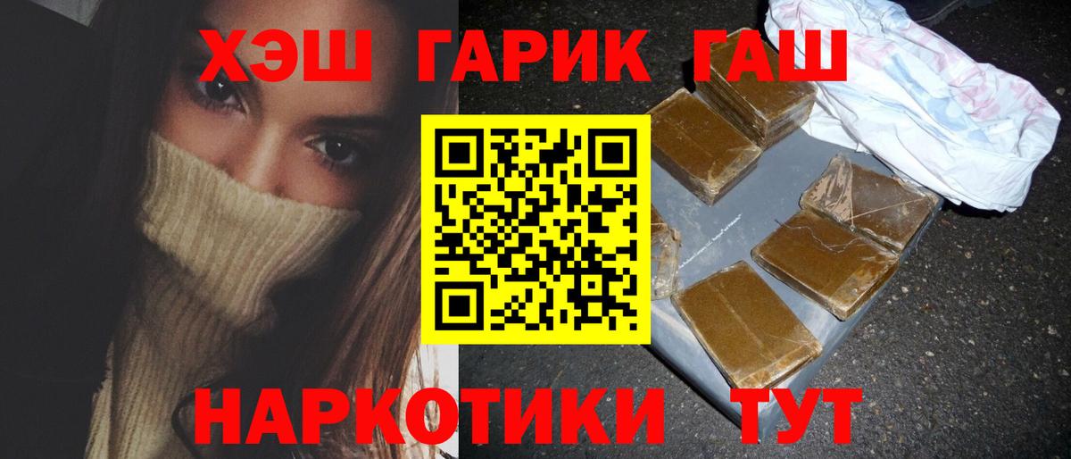 ГАШ гашик  Вход с VPN  Гашиш убойный  Лабытнанги 