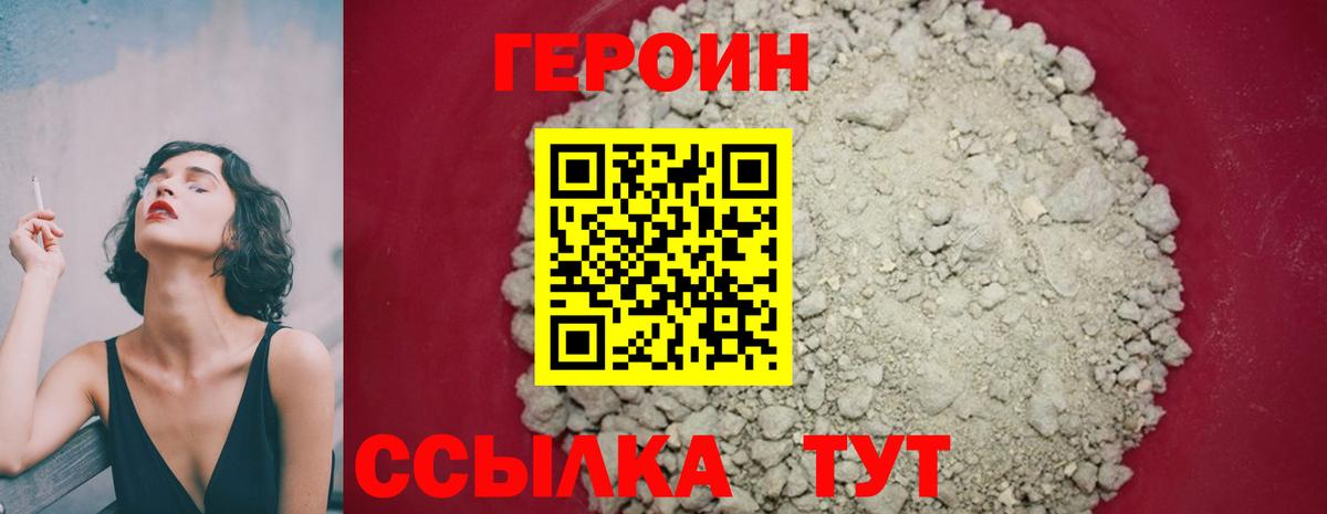ГЕРОИН белый Лабытнанги